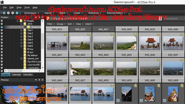 การย่อรูปภาพทีละหลายรูปภาพโดย โปรแกรม ACDSee Pro6