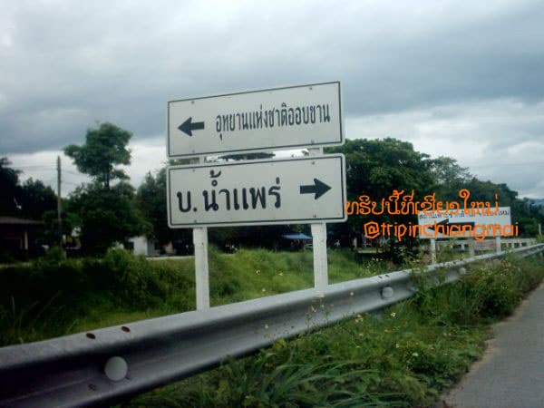 ทางเข้า อุทยานแห่งชาติออบขาน