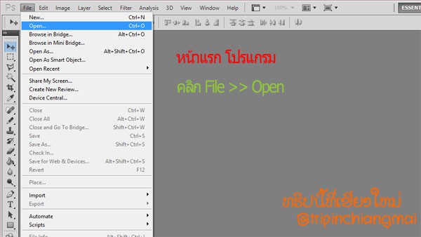 การเตรียมรูปภาพโดย Photo Shop cs6(ตอน1)