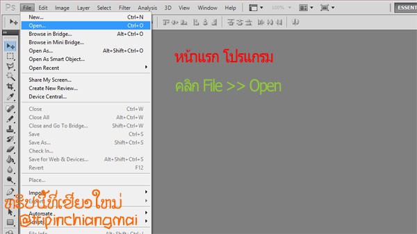 การเตรียมรูปภาพโดย Photo Shop cs6(ตอน2)