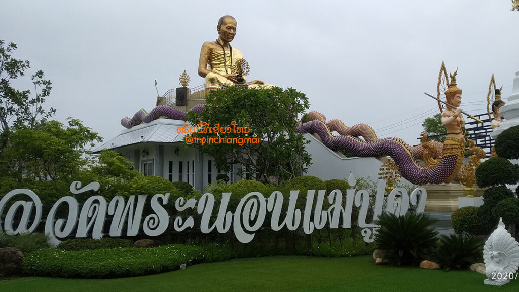 วัดพระนอนแม่ปูคา