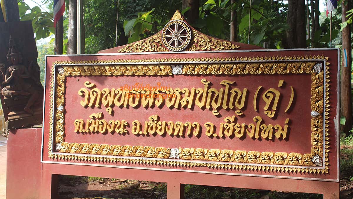 วัดถ้ำเมืองนะ(หลวงตาม้า)